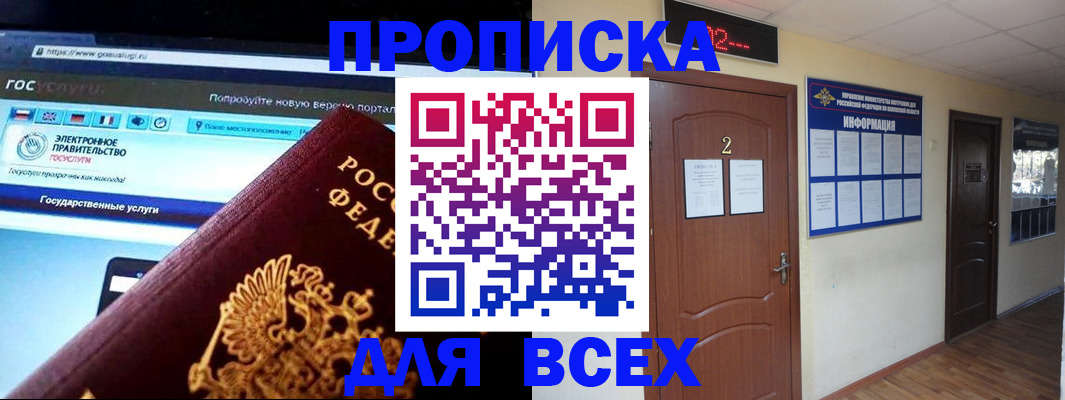 временная регистрация для школы в Дубне